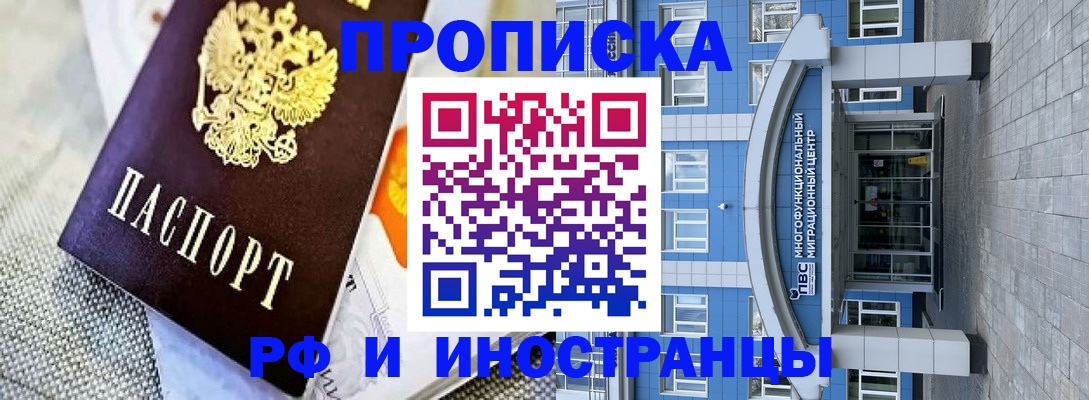 прописка законно в Кизляре