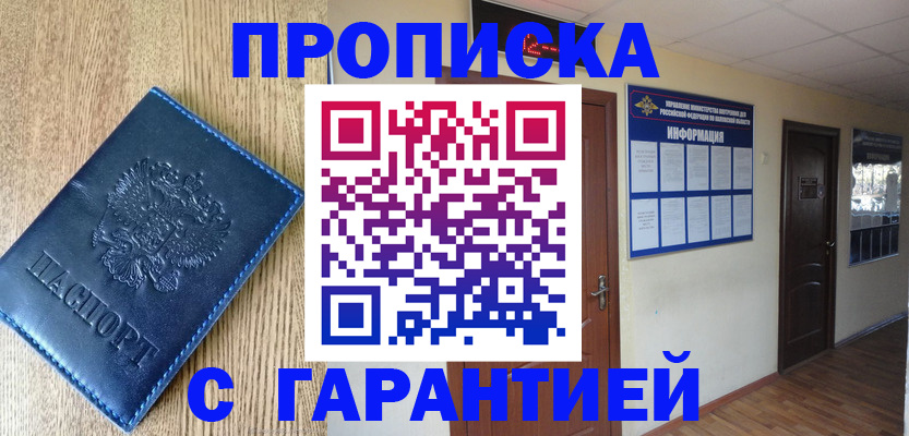 прописка для школы в Кизляре